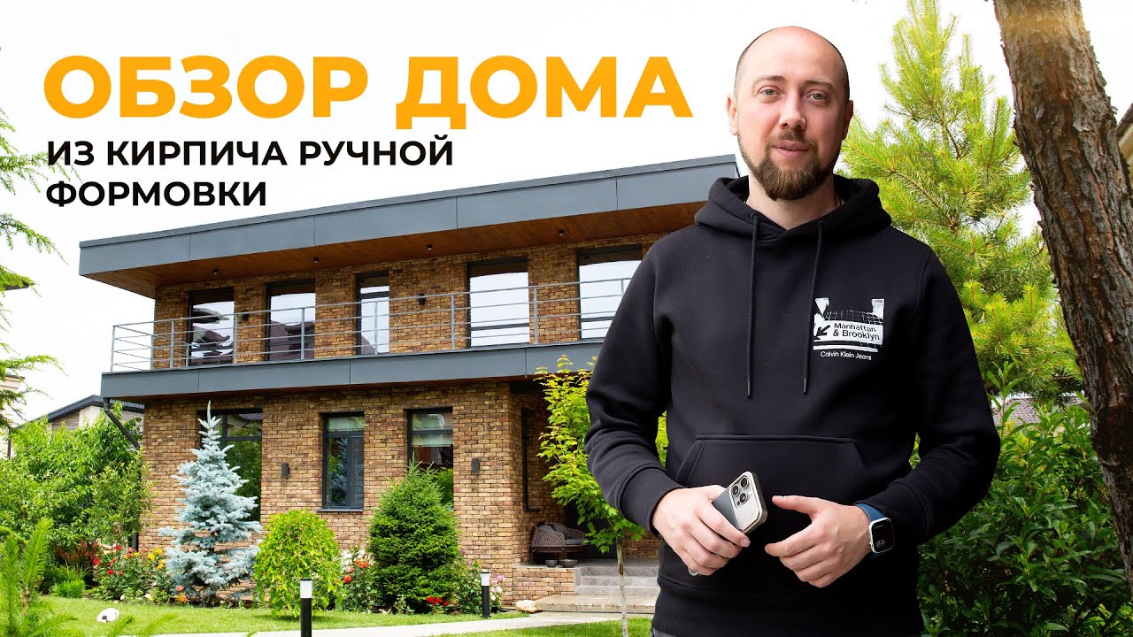 Дом из кирпича ручной формовки