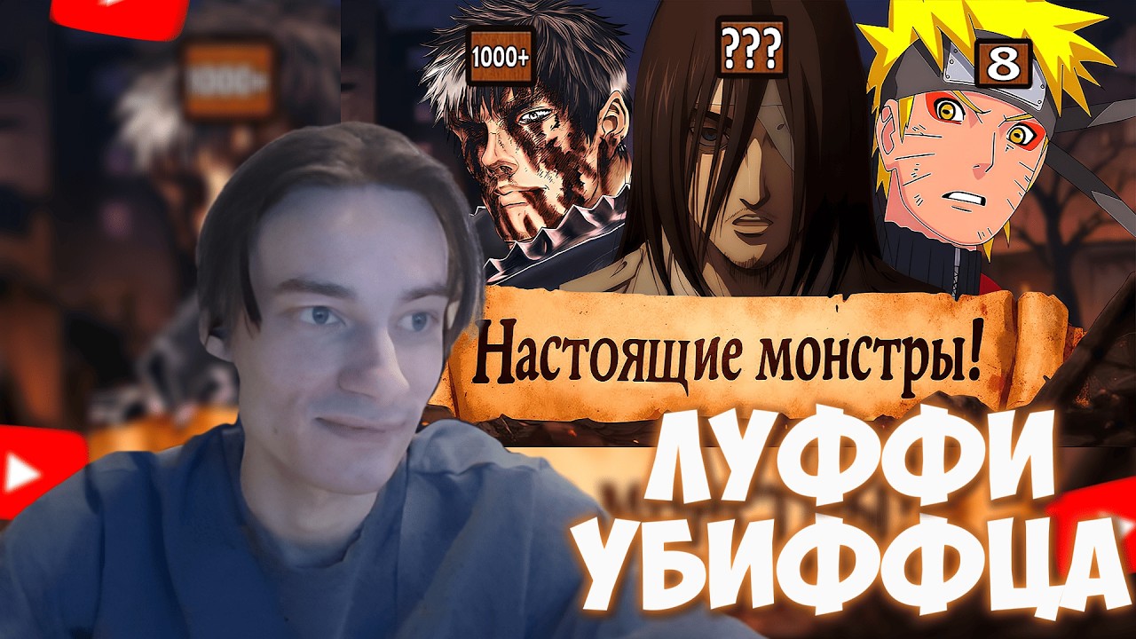 CEHR СМОТРИТ КАКОЙ ИЗ ГЛАВНЫХ ГЕРОЕВ АНИМЕ СОВЕРШИЛ БОЛЬШЕ ВСЕГО УБИЙСТВ / CEHR РЕАКЦИЯ НА STANE