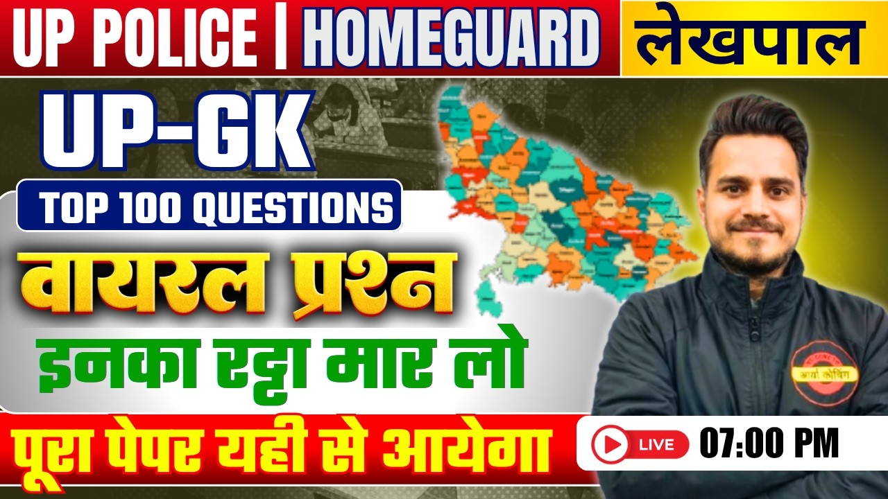 होमगार्ड 2026 | UP GK UP Police Constable । Previous Years Questions । Practice Set 18 | #uppolice