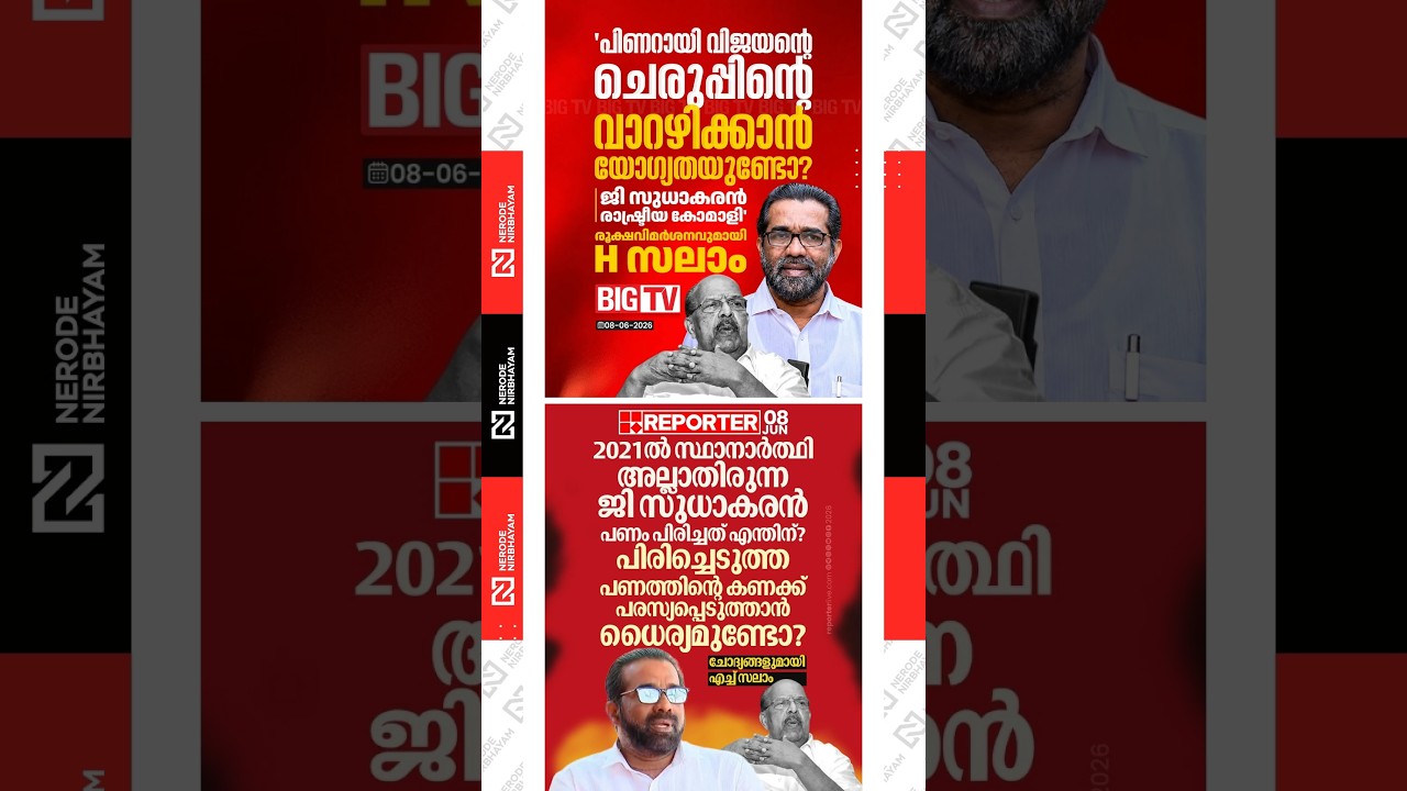 H. Salam launches a strong criticism against G. Sudhakaran | pinarayi vijayan