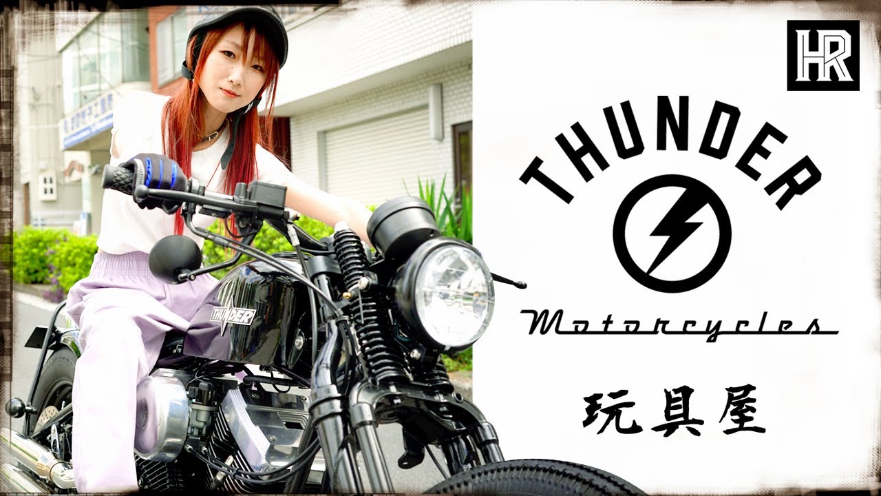 【Thunder Motorcycles（サンダーモーターサイクル）】正規販売代理店【玩具屋】カスタム車両車検取得代行も受付中！