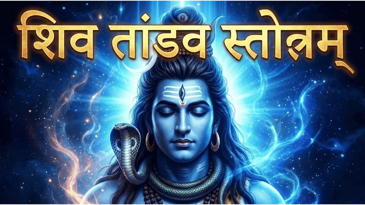 Shiv Special – Shiv Tandav Stotram | Powerful Lord Shiva Meditation | Mahadev Devotional 2026