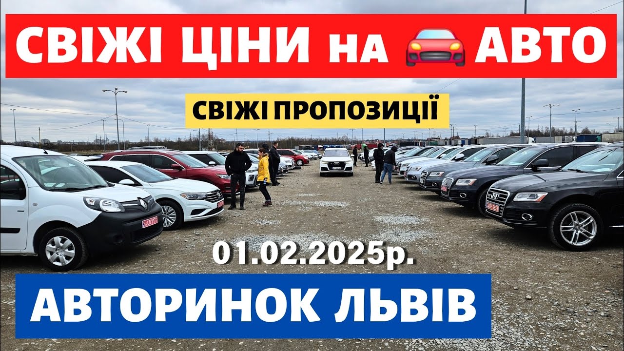 ЩО КУПИТИ НА ЛЬВІВСЬКОМУ АВТОРИНКУ // 02.02.25р. #автопідбірльвів #авторинокльвів #карбазар
