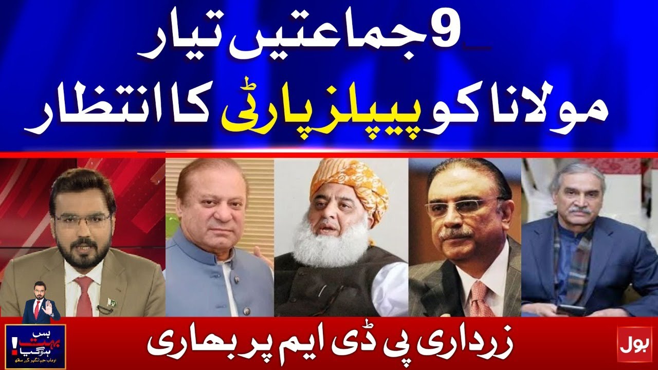 PDM Long March | Moulana Fazal ur Rehman waiting for PPP Decision | Bus Bohat Hogaya