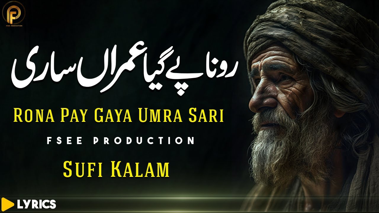 Rona Pay Gaya Umren Sari | Azam Chishti Kalam Lyrics | Sami Kanwal | Fsee Production