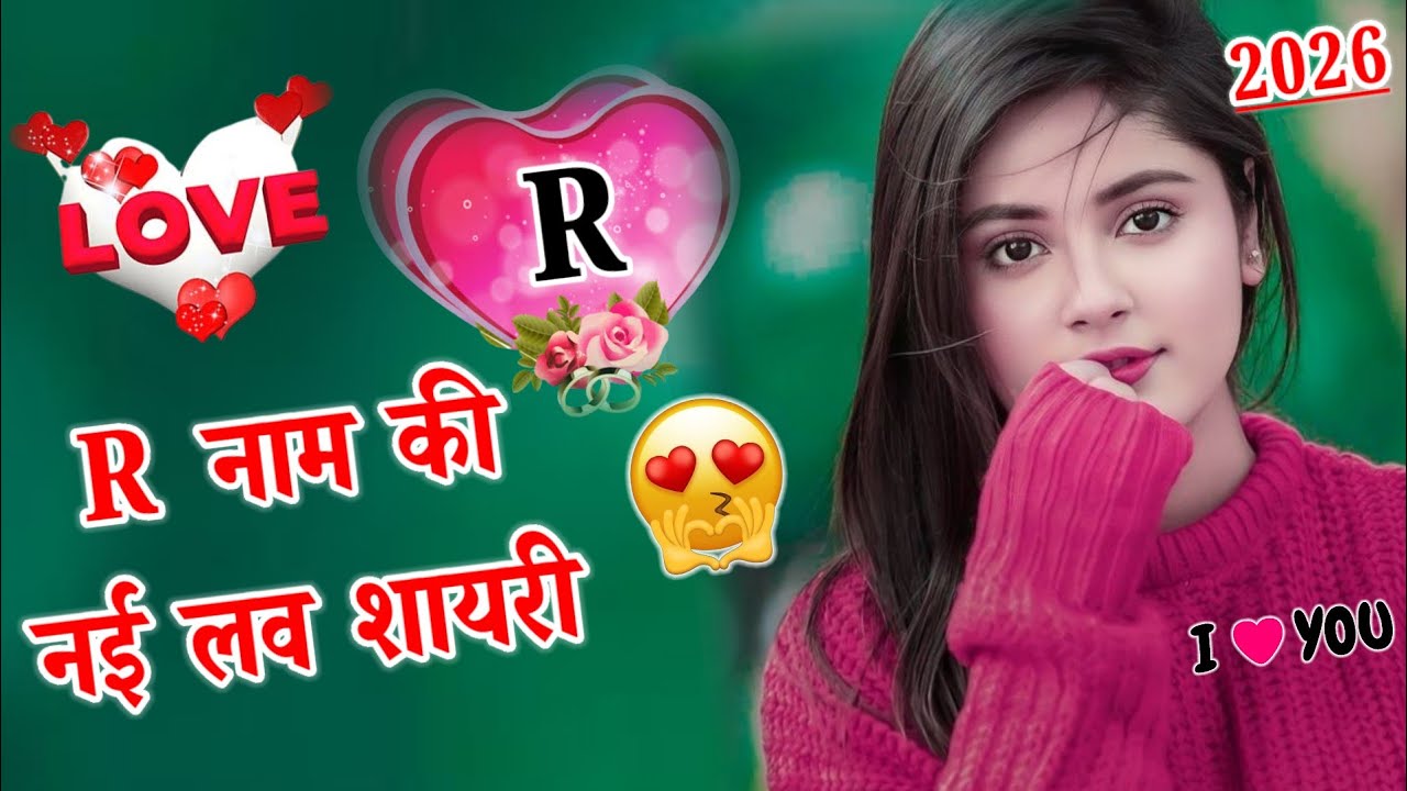 R नाम की नई लव शायरी 2026😍new love shayari🥰R name ki shayari🤩r naam ki shayari