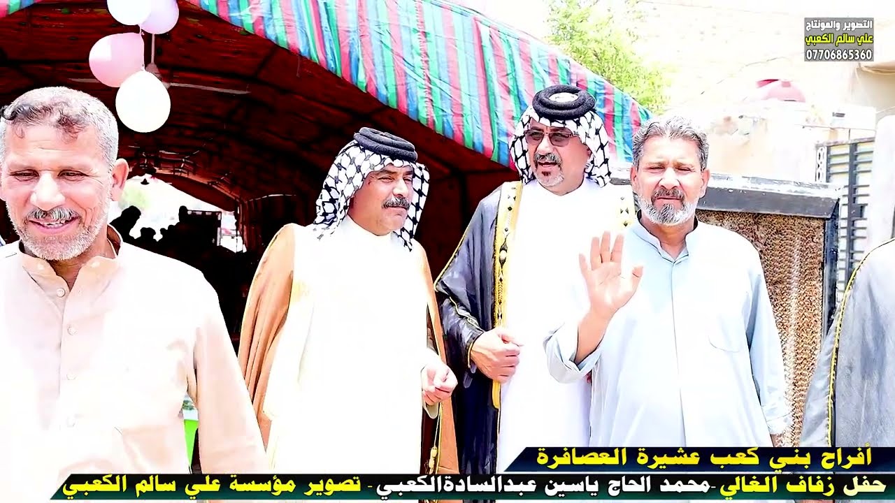 عزوبية بني كعب عشيرة العصافرة/عرس الاخ محمد الحاج ياسين عبدالسادة الكعبي/اشترك بالقناة لطفاً