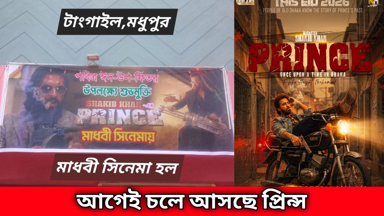 আগেই চলে আসছে প্রিন্স | Shakib Khan News || Sk Alin News