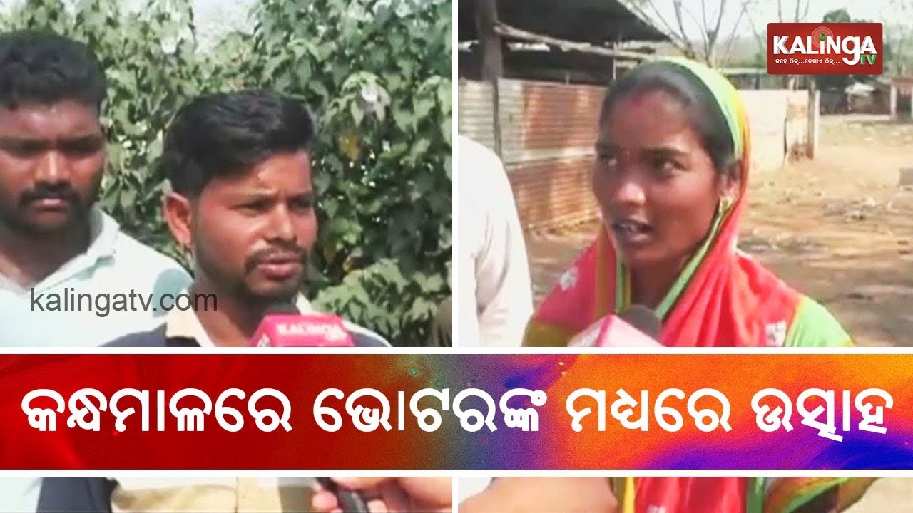 Kandhamal: Baliguda  voters share reaction ahead of 2nd phase of Odisha 2019 elections | Kalinga TV