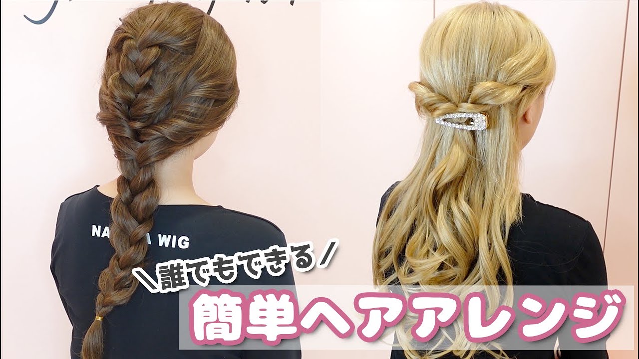 ウィッグも自然に見える！簡単ヘアアレンジ【NAVANA WIG】