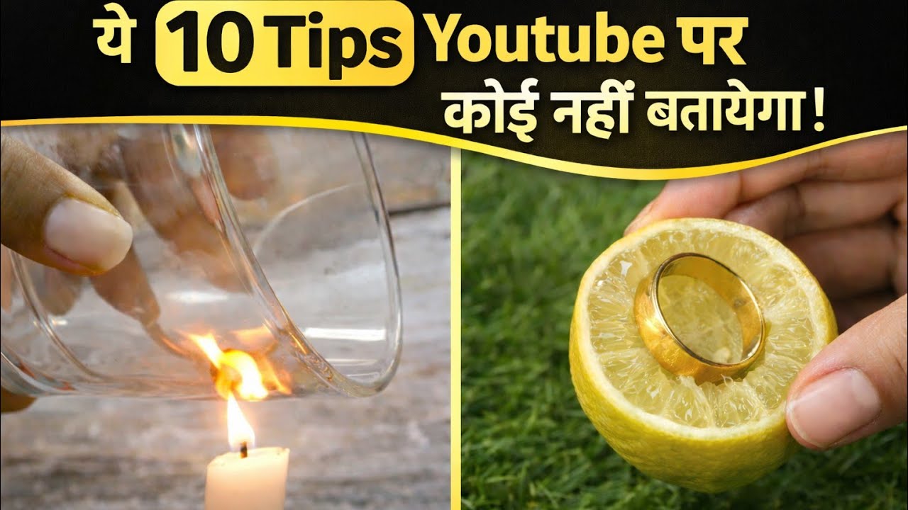 ये 10🔥 जबरदस्त टिप्स YouTube पर कोई नहीं बताएगा | Amazing Life Hacks in Hindi