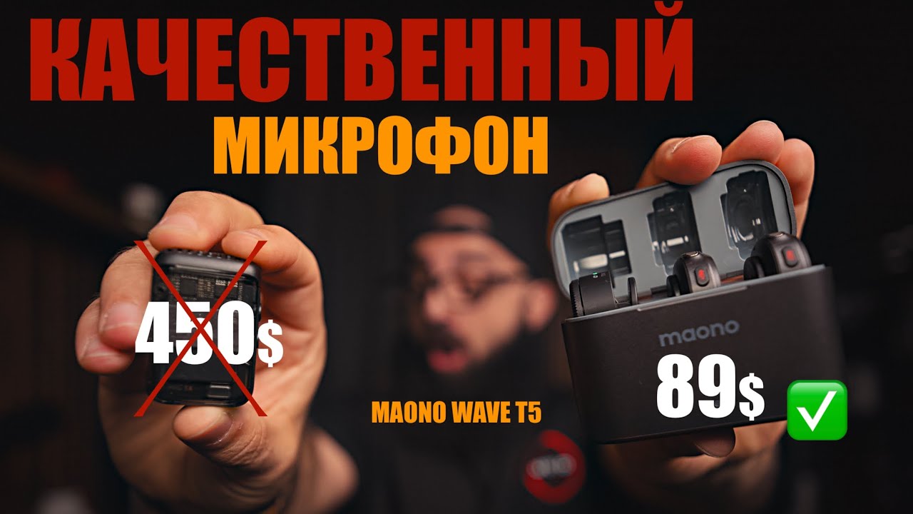Беспроводной микрофон Maono Wave T5