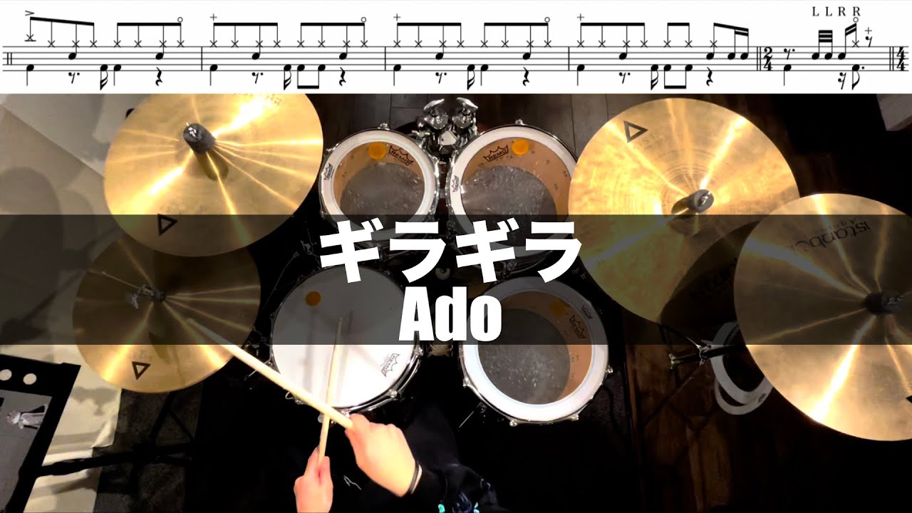 ギラギラ-Ado 叩いてみた Drum cover