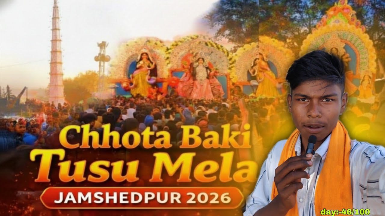 ✨Chhota Baki Tusu Mela Jamshedpur 2026 | Full Crowd | Jharkhand Famous Festival