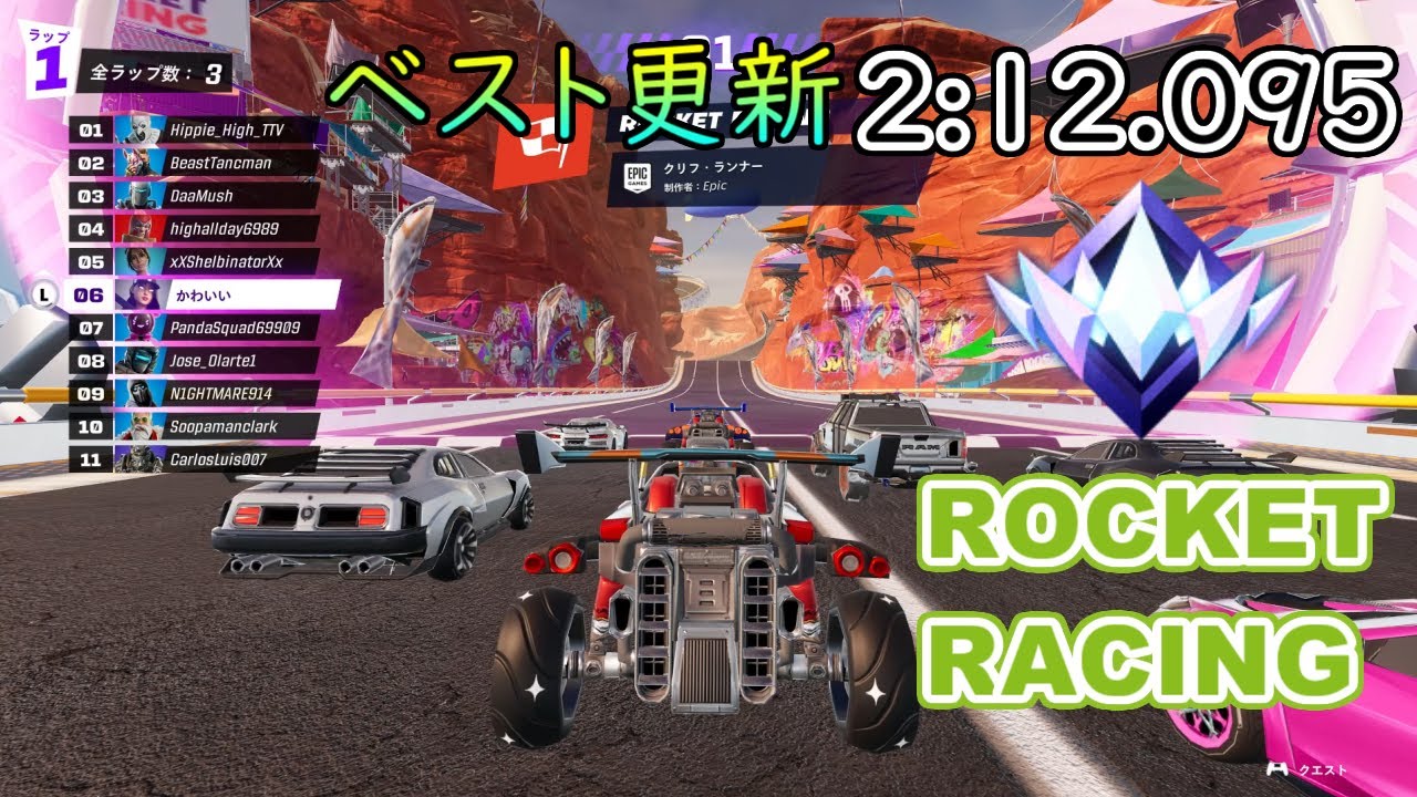 {ベスト更新} クリフランナー (2:12.095) Cliff Runner #fortnite #rocketracing #フォートナイト #ロケットレーシング