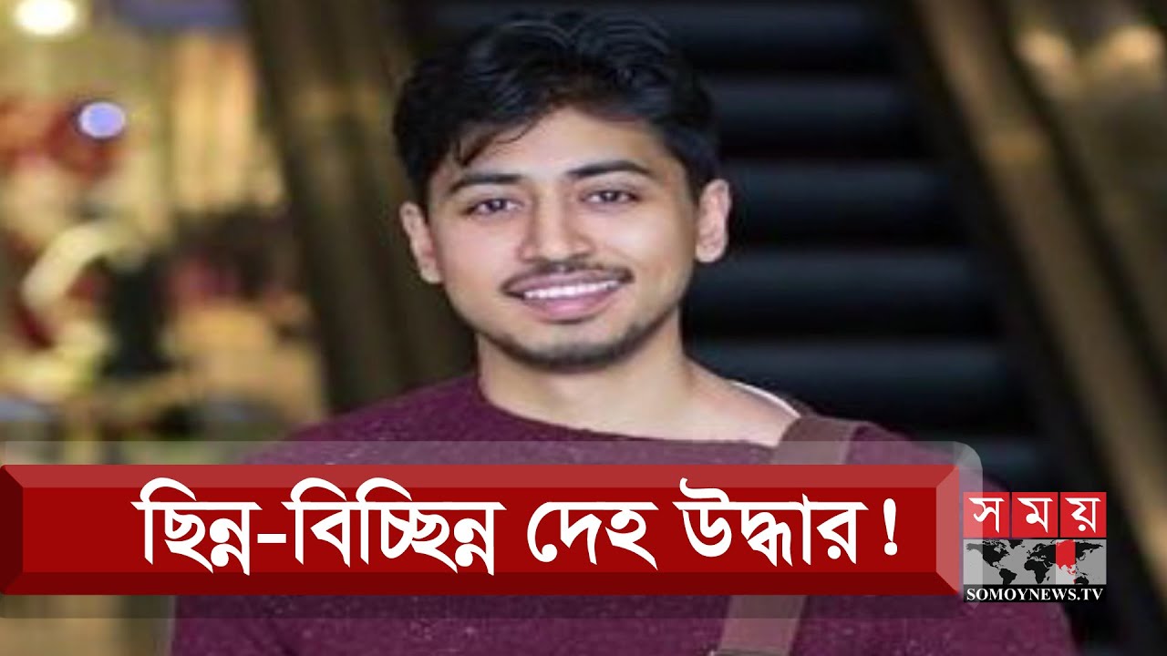 নিউইয়র্কের পাঠাওয়ের সহ-প্রতিষ্ঠাতা ফাহিমের ... | Pathao Fahim | Somoy TV