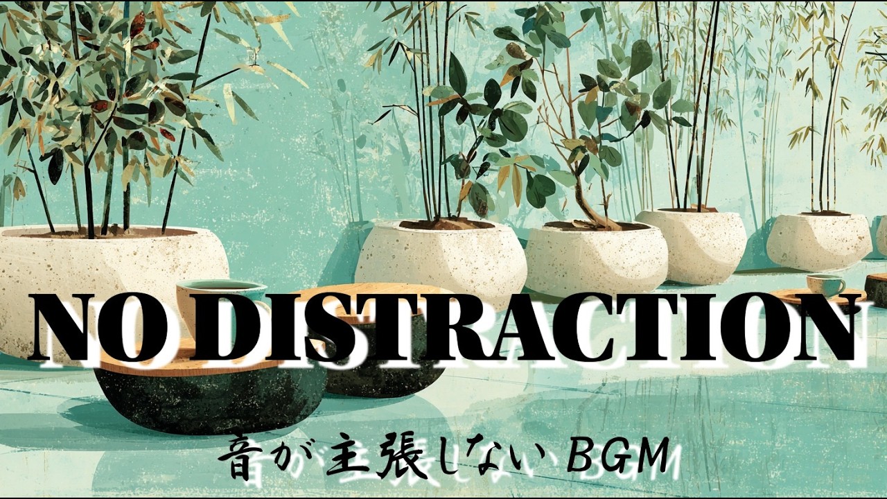 音が主張しない朝活BGM｜禅モダンの静かな緑｜Deep Focus Morning Ambient