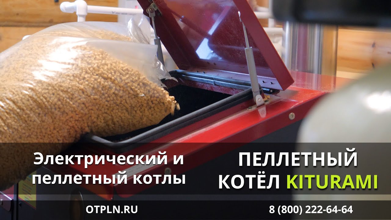 Отопление в доме из бревна. Пеллетный котёл Kiturami