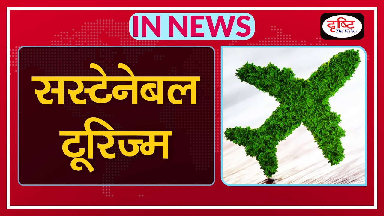 Sustainable Tourism and India  - IN NEWS I Drishti IAS