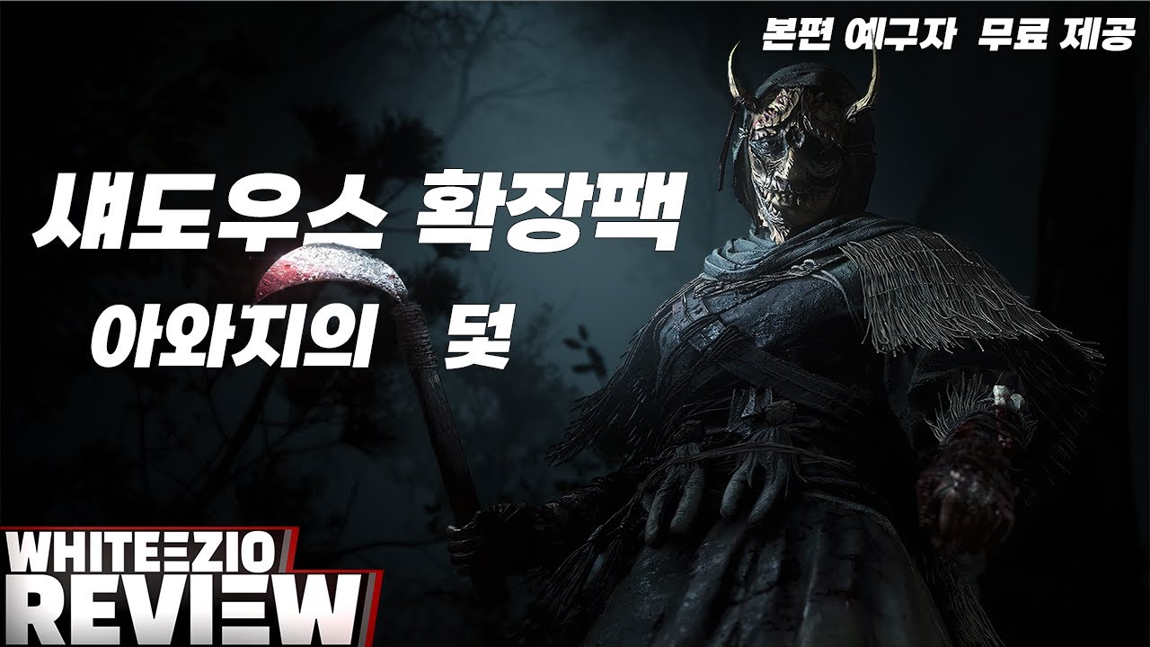 신선한 변주, 아쉬운 서사 | 어쌔신크리드 섀도우스 확장팩 '아와지섬의 덫' 간단 리뷰