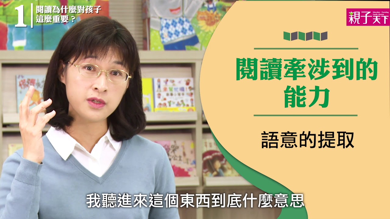 清大幼教系副教授─ 周育如：閱讀為什麼對孩子這麼重要？｜親子天下