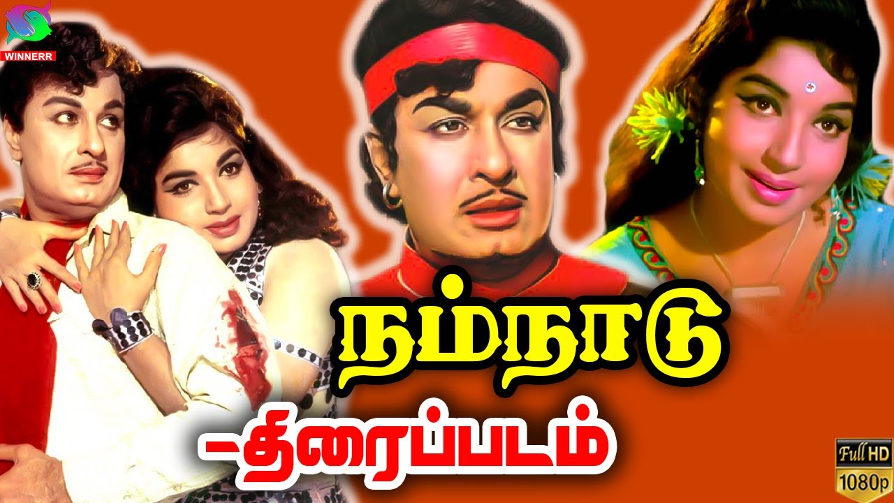 Namnaadu | Tamil Movie Exclusive | MGR | Jayalalitha | நம்நாடு | Winner Audios #jayalalitha #mgr