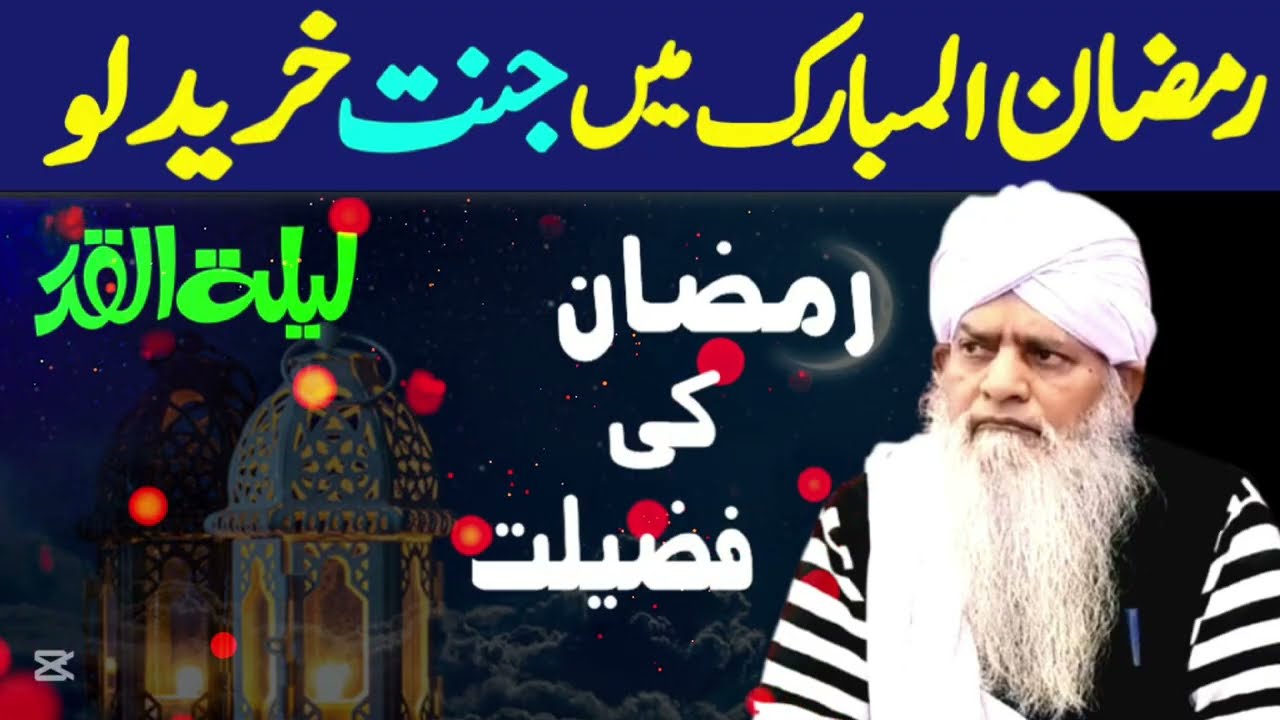 Ramzan ul mubarik Mein Jannat Khareed Lo | Ramadan Ki Fazilat by Peer Zulfiqar Ahmad Naqshbandi 