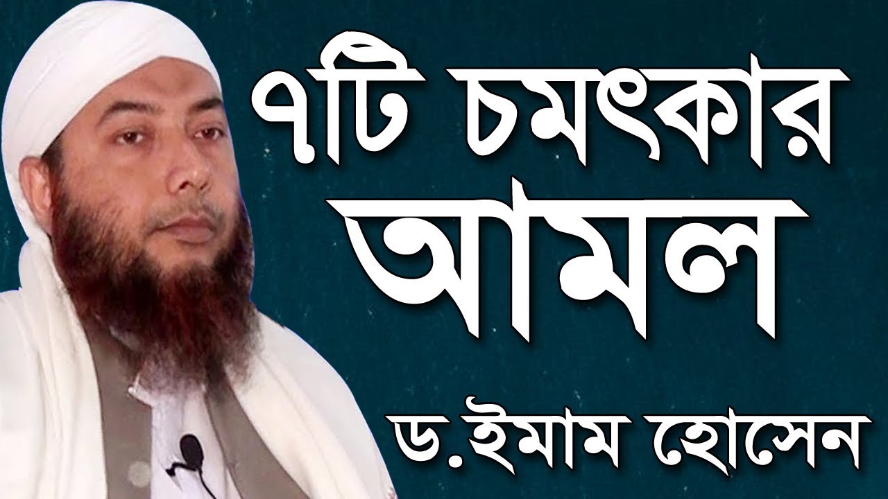 তাকওয়া অর্জনের ৭টি চমৎকার আমল | ড মুফতি ইমাম হোসাইন | takwa orjoner 7 amol dr mufti imam hussain