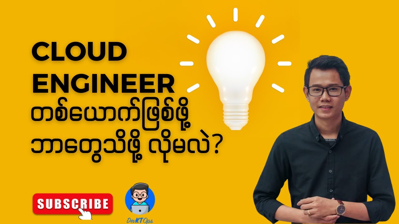 Fundamentals for A Cloud Engineer(Part-1)#AWS#Cloud #BurmeseTech#AWSMyanmar#CloudMyanmar