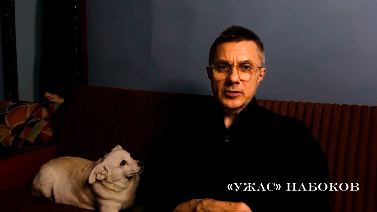 Набоков «Ужас»