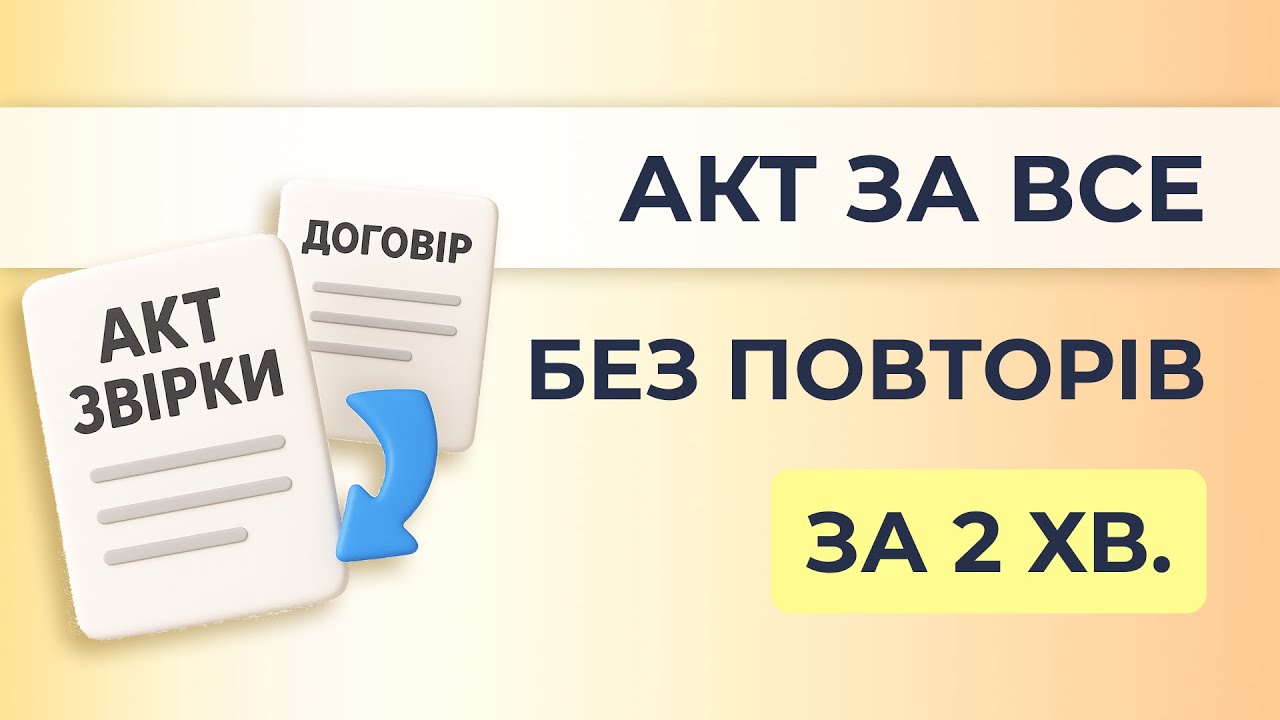 Як сформувати Акт звірки розрахунків з контрагентом в BAS Бухгалтерія КОРП і ПРОФ
