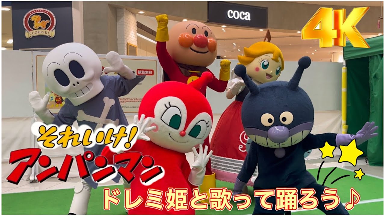 【それいけ！アンパンマン ショー⭐️】最新　４Ｋ