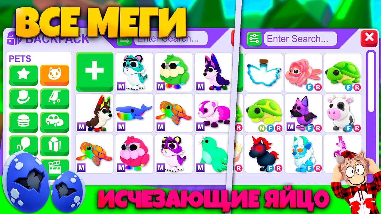 😱ЗАТРЕЙДИЛ ВСЕ МЕГИ С ИСЧЕЗАЮЩЕГО ЯЙЦА! Очень хороший окуп в АДОПТ МИ!🔥