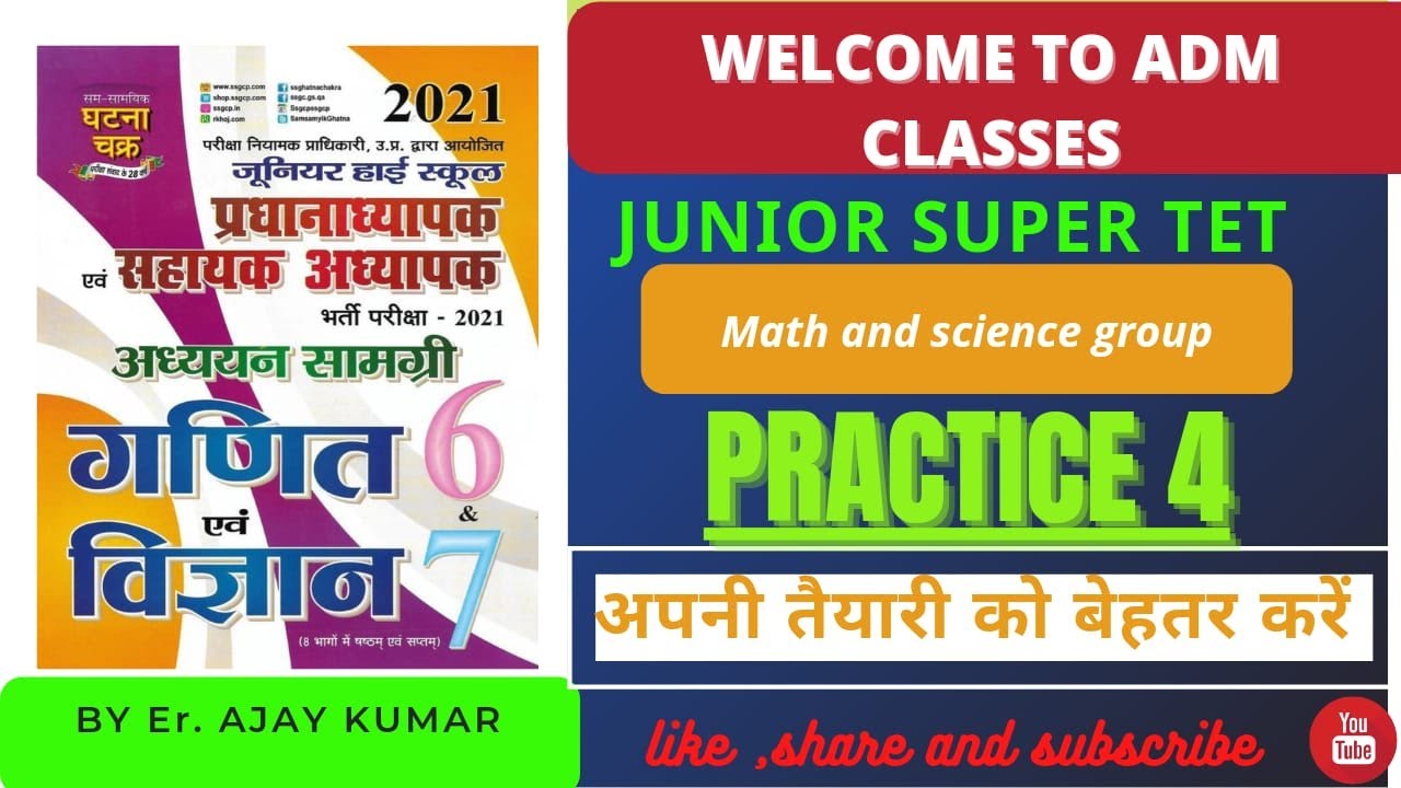 UP AIDED JUNIOR HIGH SCHOOL Science practice set 4#erajaykumar