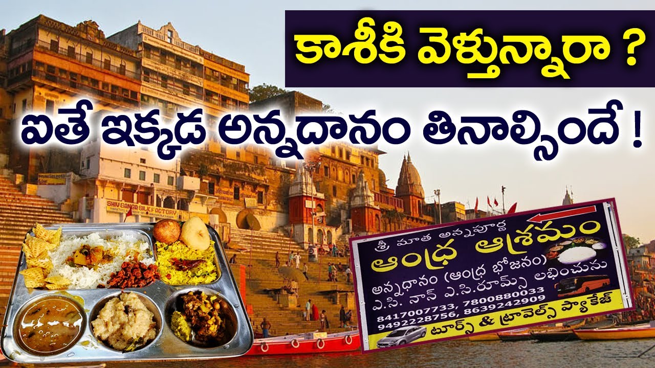 Shree Mata Annapurna Andhra Ashram | Telugu satram |  Hotels | Sonarpura Centre | Varanasi | kaasi