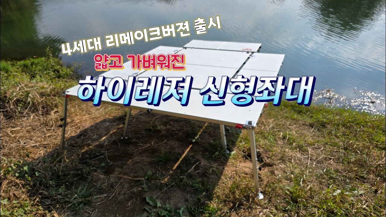 하이엔드 4세대 신형좌대