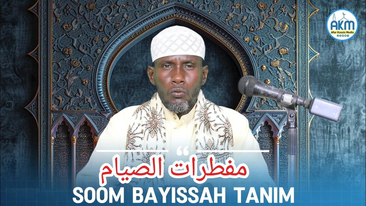Soom Bayissah Tanim... مفطرات الصيام Dr. Idiriis Ismaaqil