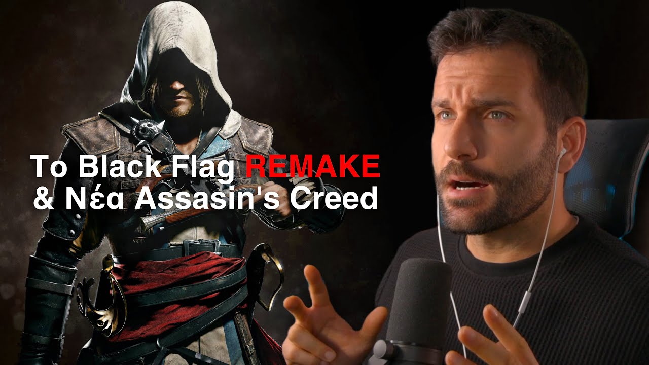 Το Black Flag REMAKE & Τα Νέα Της Ubisoft 🔥