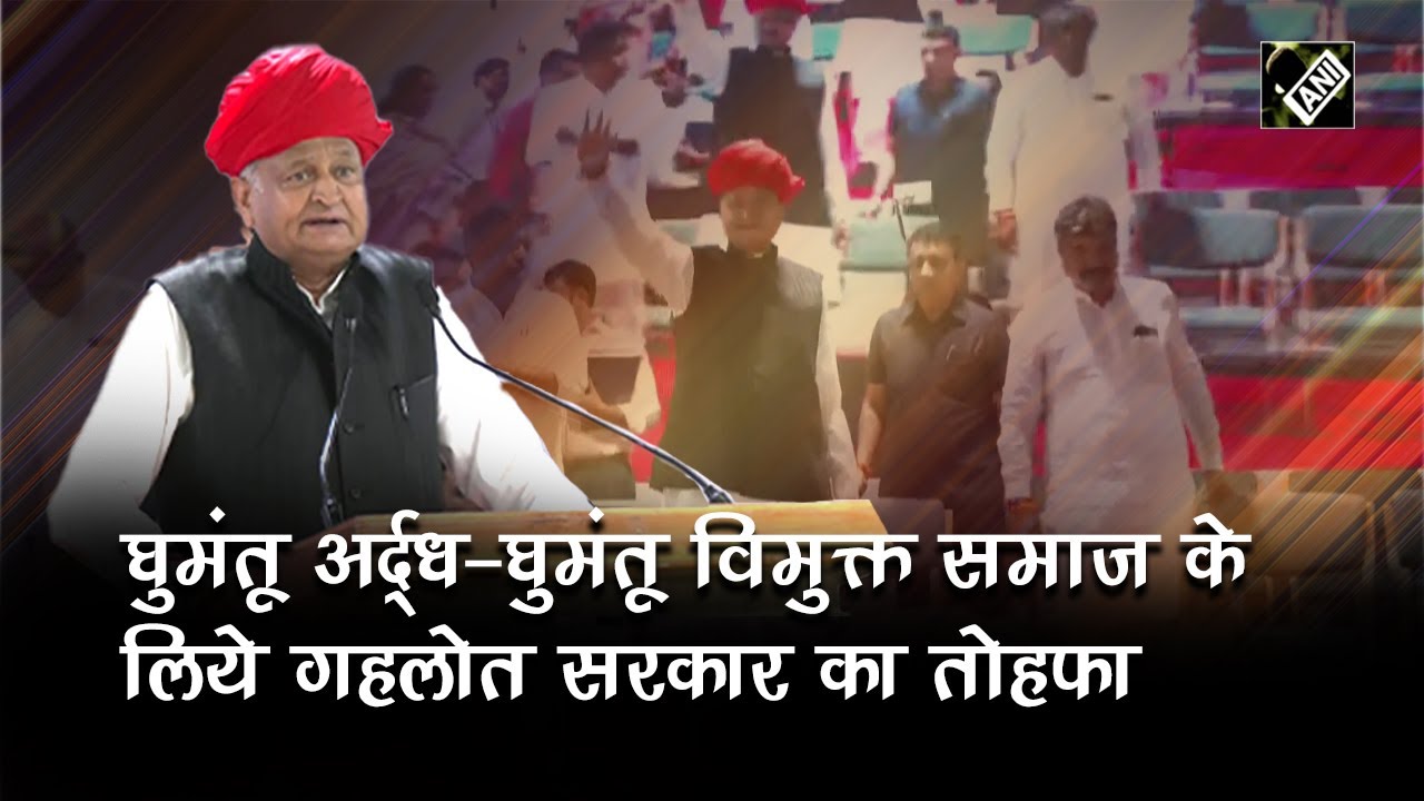 Jaipur में CM निवास पर घुमंतू अर्द्ध-घुमंतू जातियों का हुआ स्वागत, Ashok Gehlot ने दिया बड़ा तोहफा