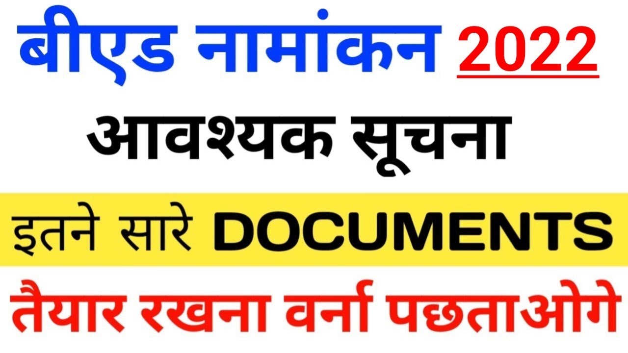 bihar bed documents,biharb.ed documents details,bihar bed documents 2022,biharcet bed documents list