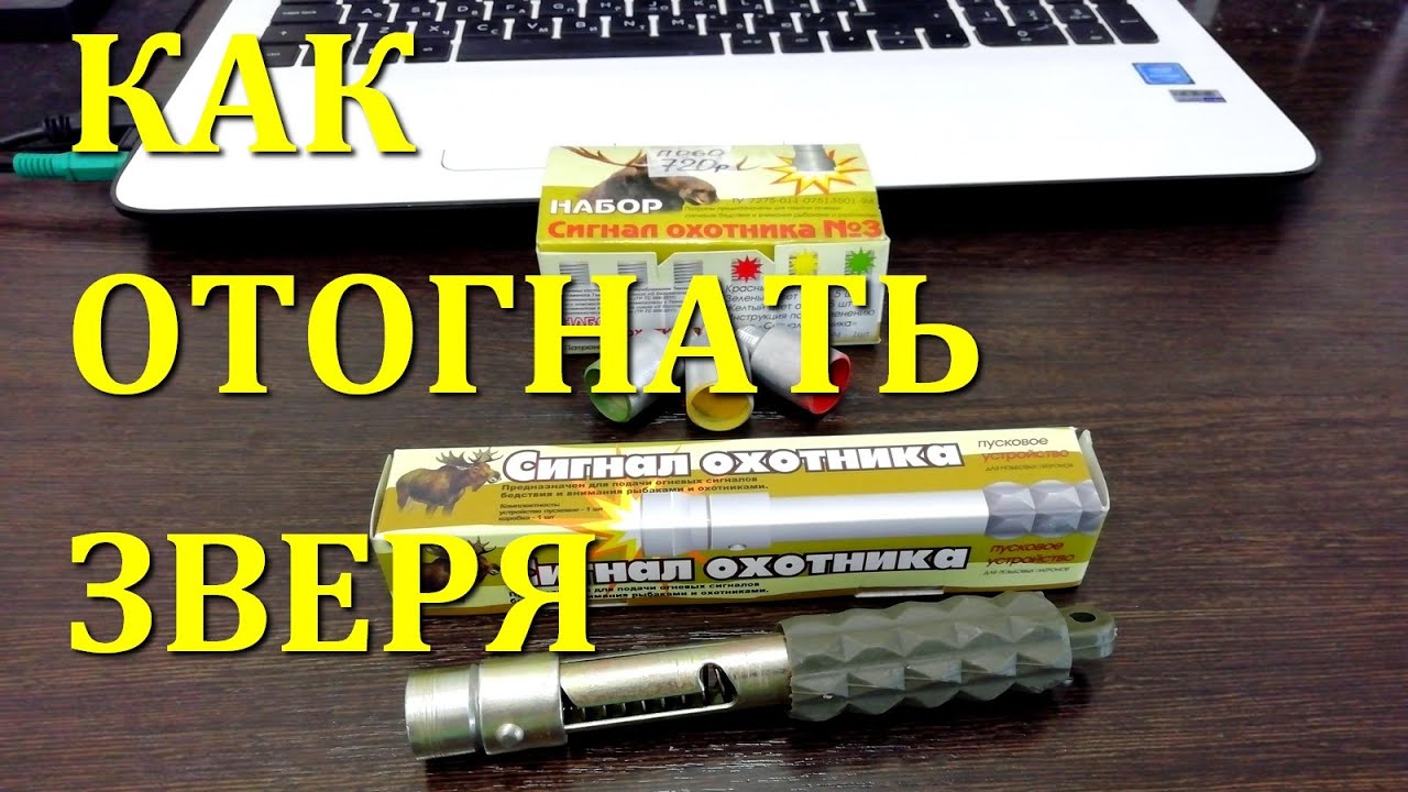 Сигнал Охотника АО 