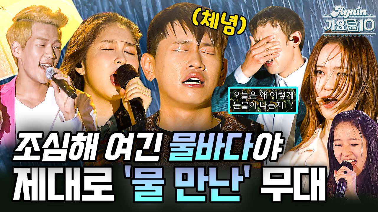 [#again_playlist] Singing in the 폭우 제대로 '물 만난' 무대 | KBS 방송