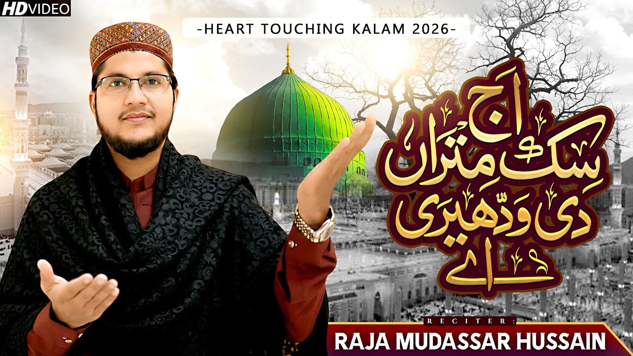 Aj Sik Mitran Di Wadheri Ae|Raja Mudassar Hussain