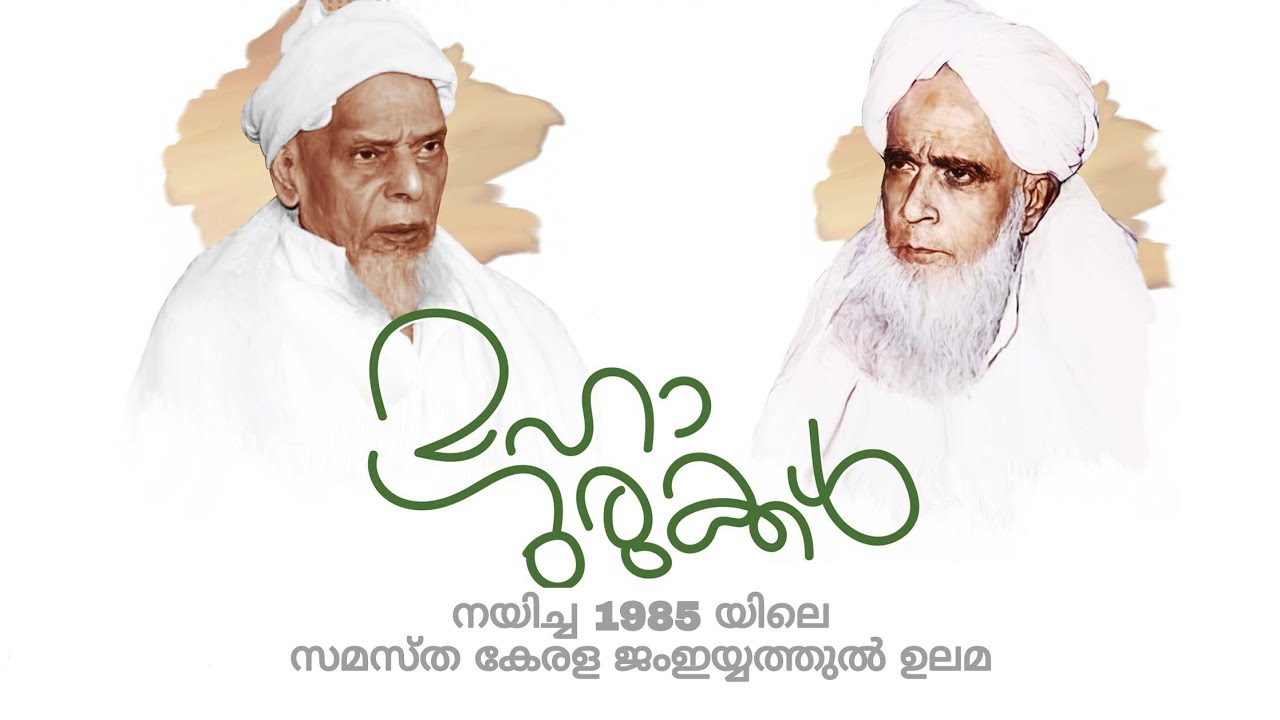 SAMASTHA 1985