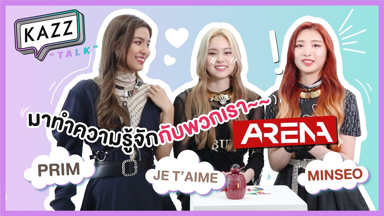 KAZZTalK ll ทำความรู้จักกับ 3 สาว AR3NA วง T-Pop น้องใหม่สุดฮอต [#KAZZTalKxAR3NA]