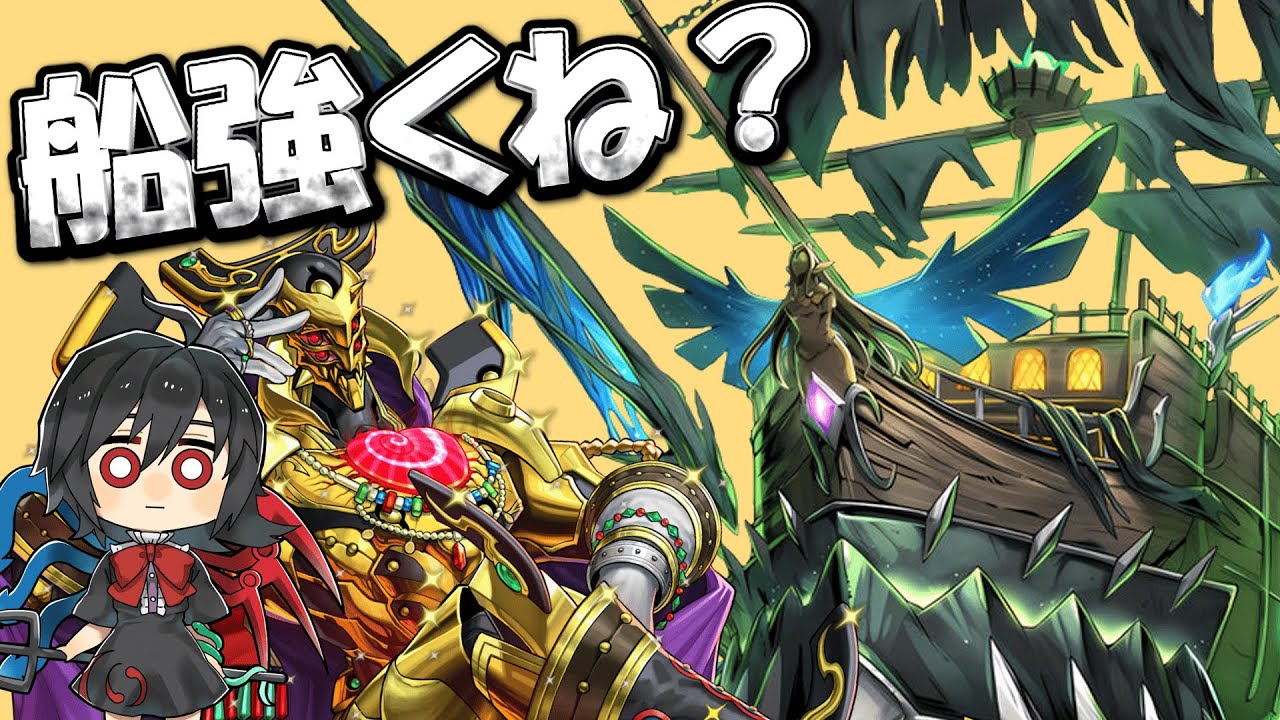 【遊戯王マスターデュエル】謎の幽霊船のお陰で想像以上にダメージを稼ぐようになった慢心王【ゆっくり実況】