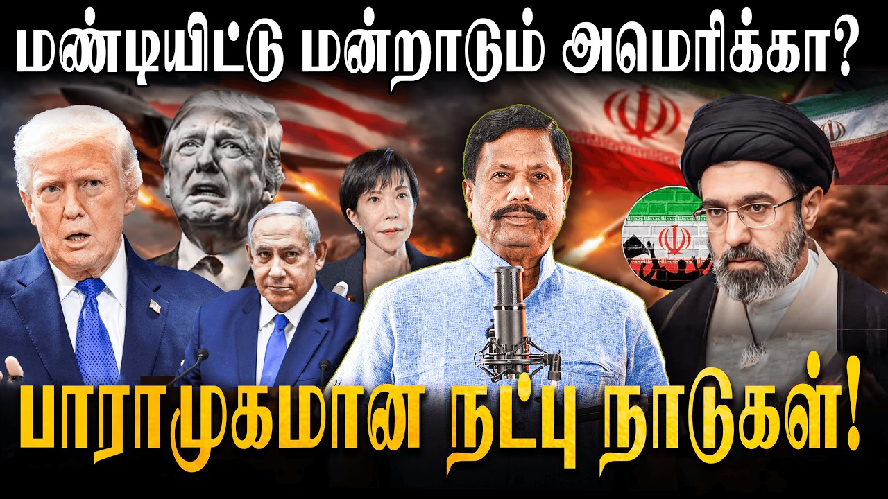 உதவிக்கு கூவி கூவி கெஞ்சும் அமெரிக்கா?...பாராமுகமான நட்பு நாடுகள்? | SITHANNAN