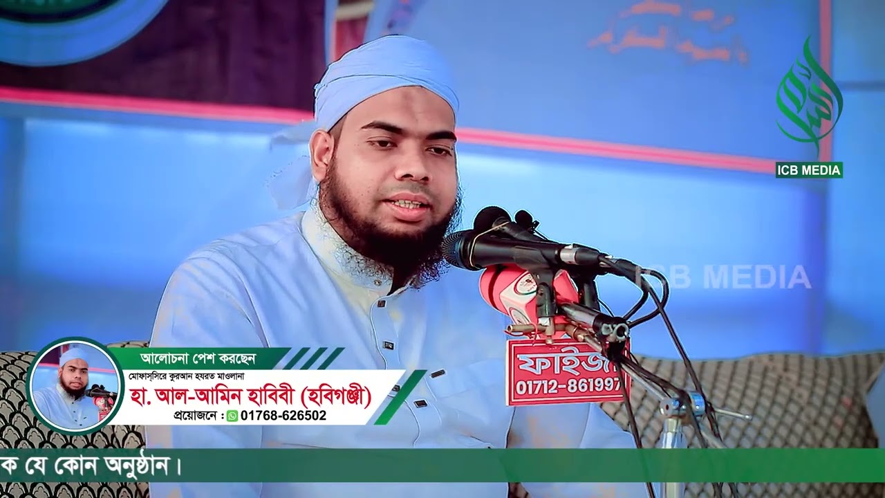 সূরা আসর এর সংক্ষিপ্ত তাফসীর | আল-আমিন হাবিবী (হবিগঞ্জী) | @আলামিনহাবিবি-কে৭বি