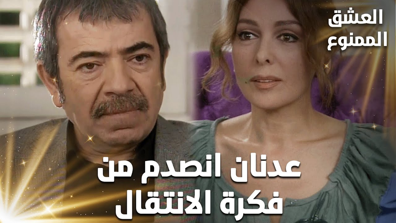 وقت قرب حفلة تخرج نهال ، لميس عم تفكر تترك البيت - مقتطفات من مسلسل العشق الممنوع