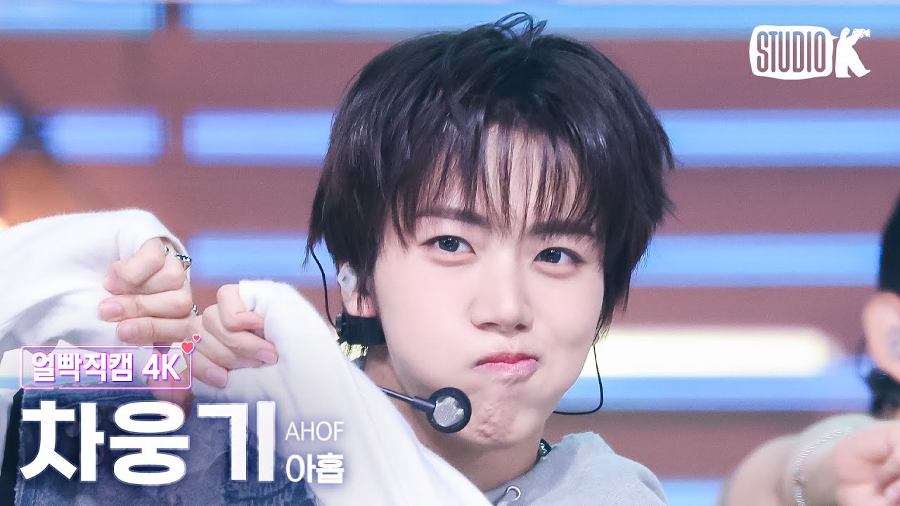 [얼빡직캠 4K] 아홉 차웅기 '그곳에서 다시 만나기로 해 (Rendezvous)' (AHOF WOONGKI Facecam) @뮤직뱅크(Music Bank) 250704